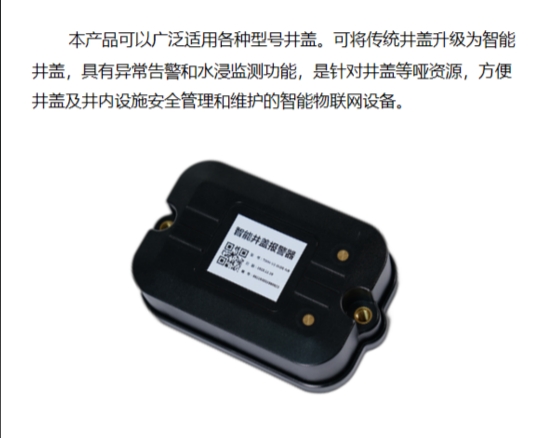 井盖报警器