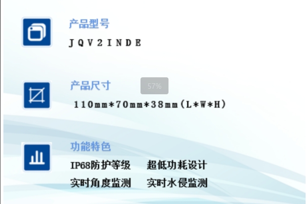井盖报警器